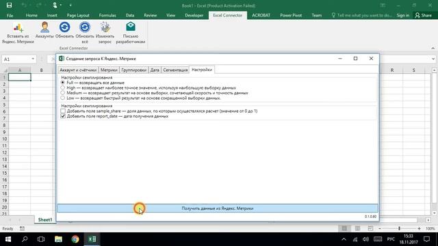 ExcelConnector — надстройка Microsoft Excel для импорта данных из Яндекс. Метрики. смотреть онлайн