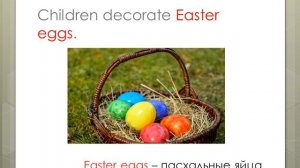 Английский для всех. Пасха. Easter vocabulary.