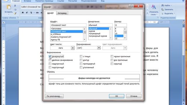Как зачеркнуть текст в Ворде смотреть онлайн