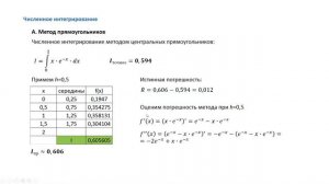 3.2 Численное интегрирование (лекция)