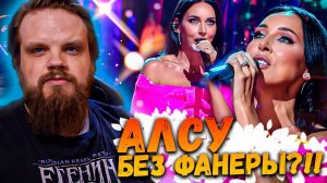 Ну-Ка ВСЕ Вместе 5 Сезон 7 Выпуск | АЛСУ БЕЗ ФАНЕРЫ | Ушами препода по вокалу