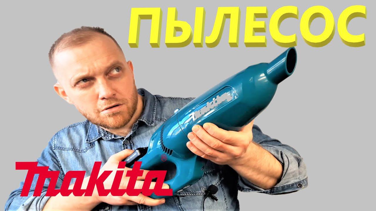 Makita CL108FDZ Пылесос смотреть онлайн