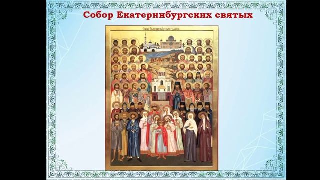 Воспитание духовности младших школьников на примерах служения людям святых земли русской" смотреть онлайн