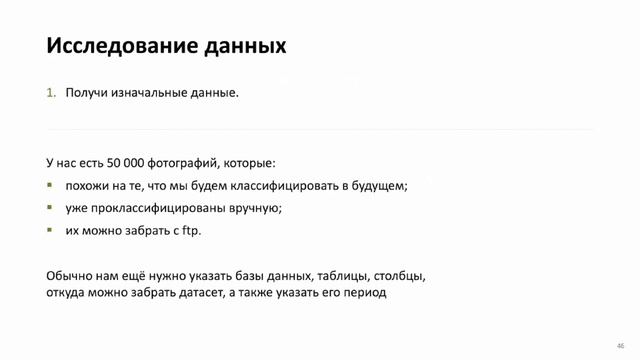 Менеджмент Data Science проектов смотреть онлайн