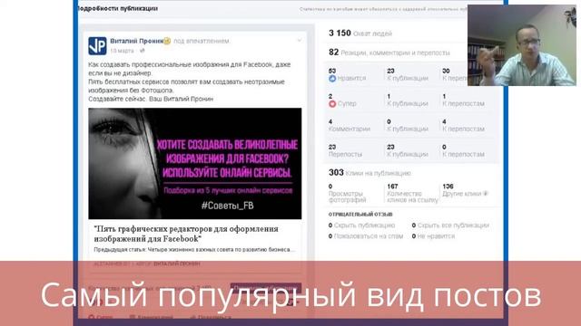 Самый популярный вид постов на Facebook. Фрагмент курса СММ-продажник