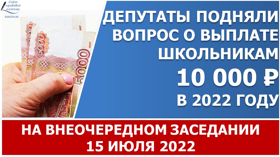 В Госдуме предложили выдать семьям из ДНР и ЛНР по 10000 руб. к школе и повторить выплату в России смотреть онлайн