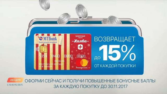 Халва Плюс - возврат до 15%! смотреть онлайн