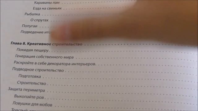 Обзор на книгу по майнкрафту ! Полное и исчерпывающее руководство майнкрафт. смотреть онлайн