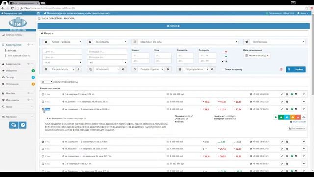 Профессиональная база недвижимости для риэлторов - Основные функции - gbn24.ru смотреть онлайн