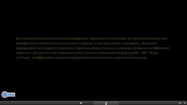 5.2 Оценка основных фондов смотреть онлайн
