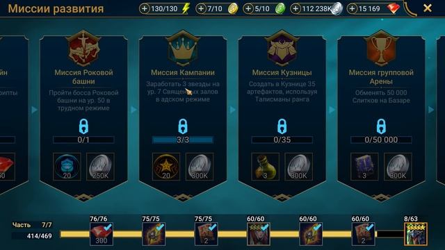 RAID shadow legends Планировка выполнения МИССИЙ. Перенос ТУРНИРОВ КЛАНОВ. смотреть онлайн