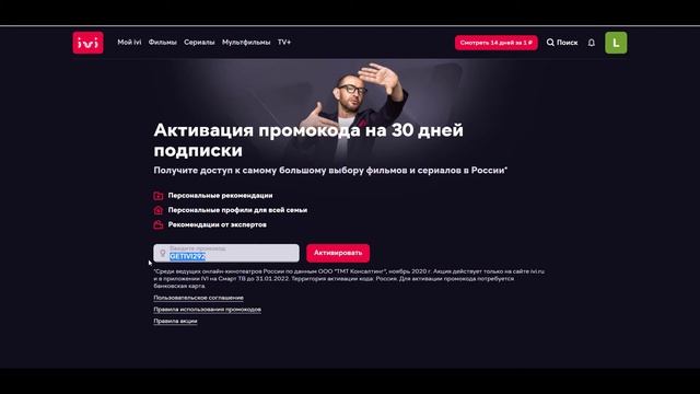 (ЯНВАРЬ) НОВЫЙ Промокод Иви 2022 на 30 ДНЕЙ за 1 рубль! Промокоды ivi на подписку онлайн кинотеатр смотреть онлайн
