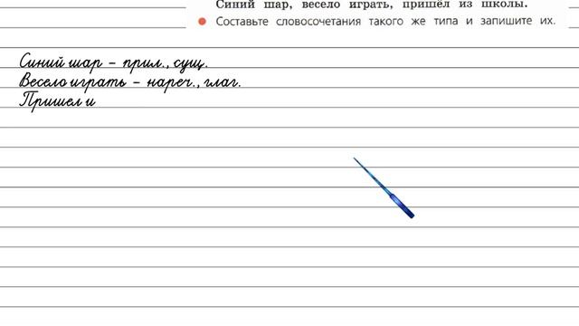 Упражнение 299 - Русский язык 4 класс (Канакина, Горецкий) Часть 2 смотреть онлайн