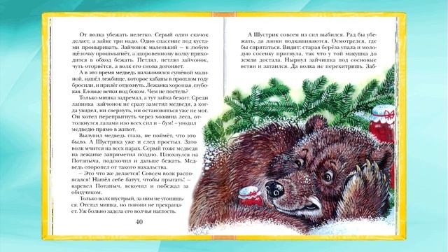 Как Шустрик волка задрал. (Озорные истории. Автор Т. Крюкова) - читает бабушка Лида