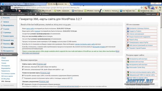 Как сделать карту для блога? Googl xml смотреть онлайн