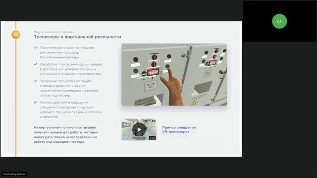 Вебинар «Применение VR-технологий в промышленности» смотреть онлайн