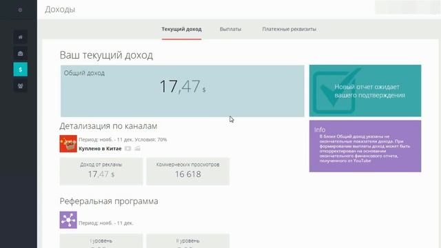 ?Мои заработки на партнерке AIR: сколько я зарабатываю на рекламе канала! смотреть онлайн