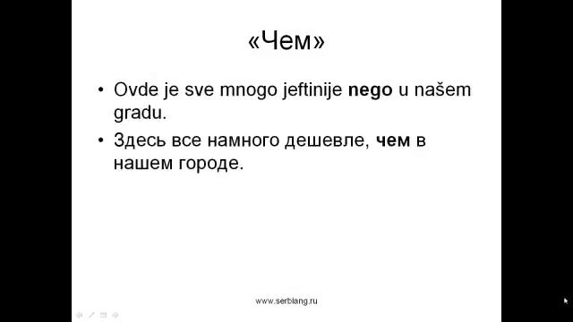 Сравнительные конструкции в сербском