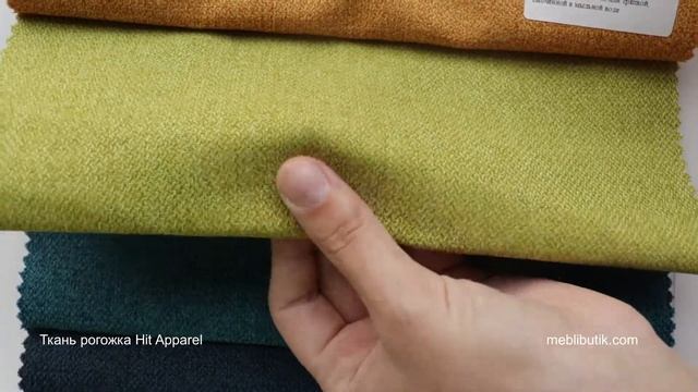 Ткань рогожка Hit от Apparel