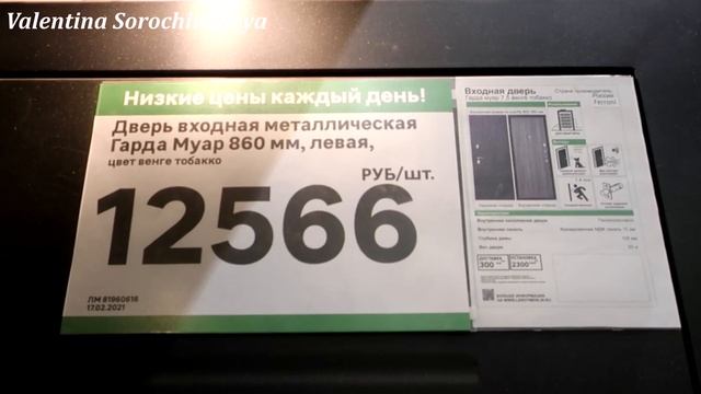 ?Леруа Мерлен Входные двери с размерами и ценами в магазине Leroy Merlin смотреть онлайн