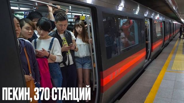 ТОП-10 самых крупных метрополитенов мира по количеству станций | The world's largest metrols смотреть онлайн