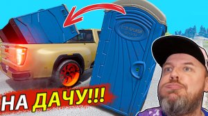 ЕДУ на ДАЧУ с Туалетом в Багажнике ➤ Beamng Drive