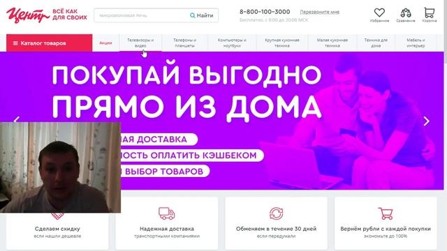 Интернет Магазин ЦЕНТР. Обзор. смотреть онлайн