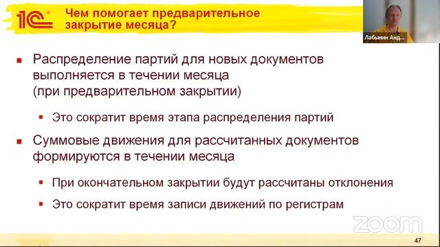 Долго выполняется закрытие месяца? Разбор неправильно выбранных настроек программы смотреть онлайн