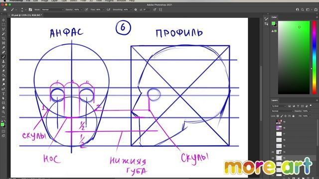 Как нарисовать лицо человека? / Курс «Рисование в Photoshop для начинающих» от more-art.ru смотреть онлайн