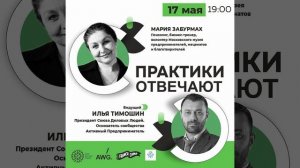 БИЗНЕС ПО ВДОХНОВЕНИЮ | Партнерство, достоинство, психология |Мария Забурмах отвечает