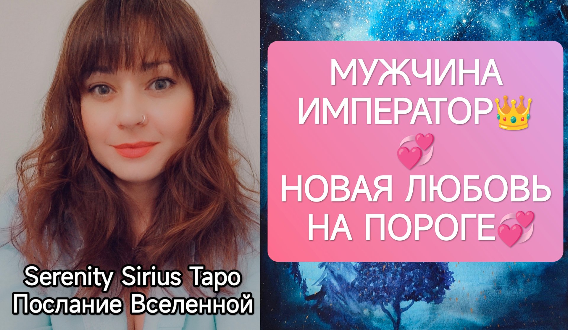 Таро ТВОЙ МУЖЧИНА❤ИМПЕРАТОР❤НОВАЯ ЛЮБОВЬ НА ПОРОГЕ❤расклад на будущее⚡советы высших сил смотреть онлайн
