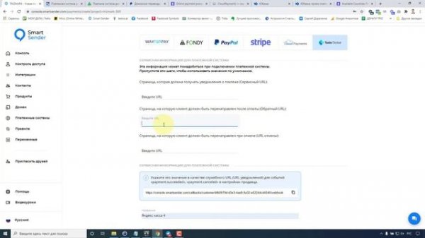 Подключение платежной системы Yandex Checkout к платформе Smart Sender: как оплачивать в боте №13.4