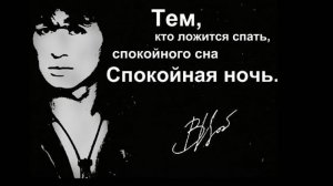 Волшебный Ворон: Спокойная ночь. Виктор Цой