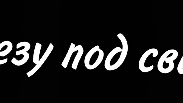 [🧸] Каждый кто делал тебе больно—Покойник [💓] [Меме] [Не ориг] [УльЕва/ЕвУля] смотреть онлайн