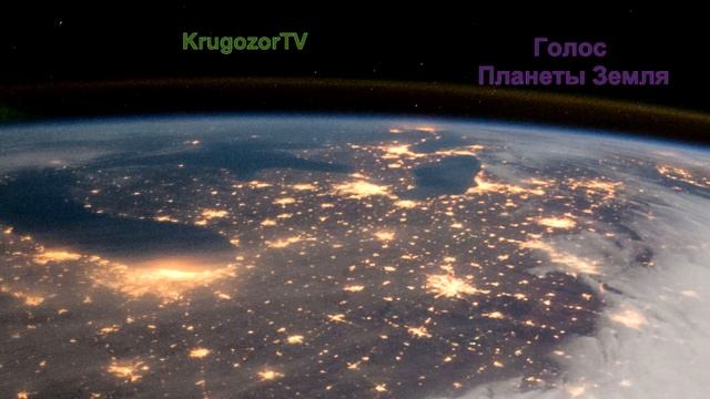 Голос Планеты Земля (HD). смотреть онлайн