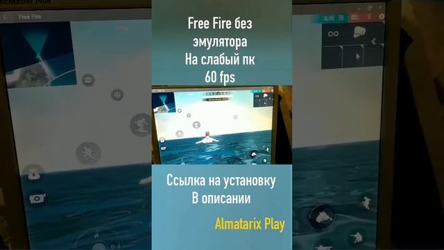 Free Fire без эмулятора на слабый пк Clip by @almatarixagc смотреть онлайн