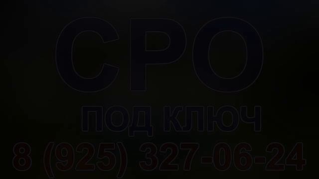 вступить в сро в санкт петербурге строительство смотреть онлайн