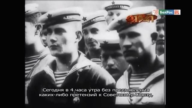 Год в истории 1941 смотреть онлайн