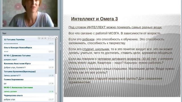 29.08.2016 ИНТЕЛЛЕКТ И ОМЕГА 3 Спикер Светлана Дашкина смотреть онлайн