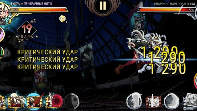 53 удара комбо на фукуа skullgirls смотреть онлайн