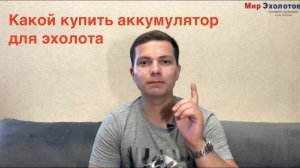 Какой купить аккумулятор для эхолота. Разобрали Lowrance, Garmin и Raymarine