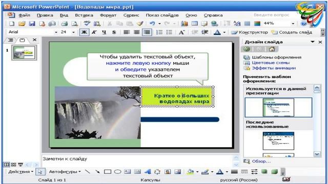 13 Удаление текста и надписи в PowerPoint смотреть онлайн