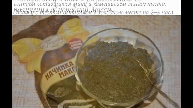 Булочки с маком смотреть онлайн