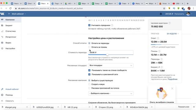 Экскурсия в рекламный кабинет ВКонтакте смотреть онлайн