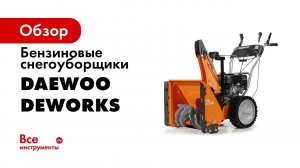 Революционные шины на снегоуборщик — EX ICE