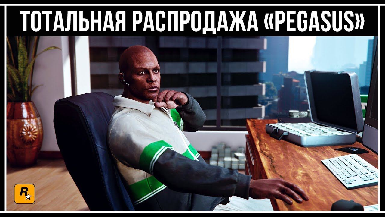 GTA Online: Самая большая распродажа техники смотреть онлайн
