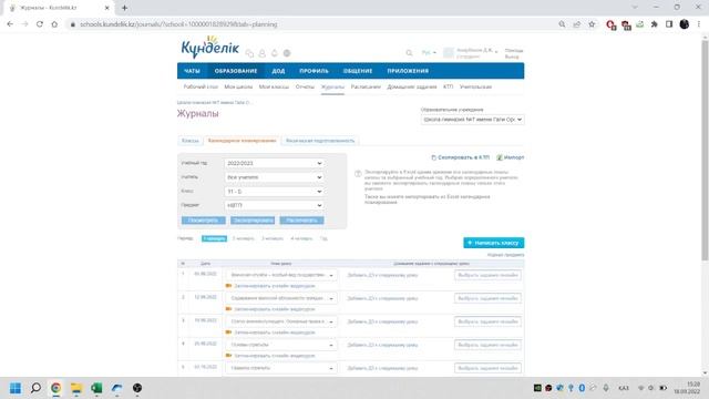 Заполнение журнала, копирование КТП смотреть онлайн
