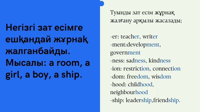 Nouns english grammar. Зат есим агылшынша смотреть онлайн