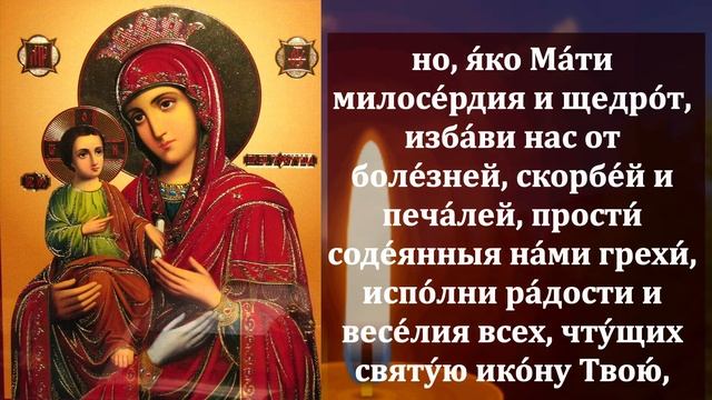 Самая Сильная Молитва Богородице Троеручица о здравии и исцелении! СКАЖИ И ВСЕ СБУДЕТСЯ! смотреть онлайн
