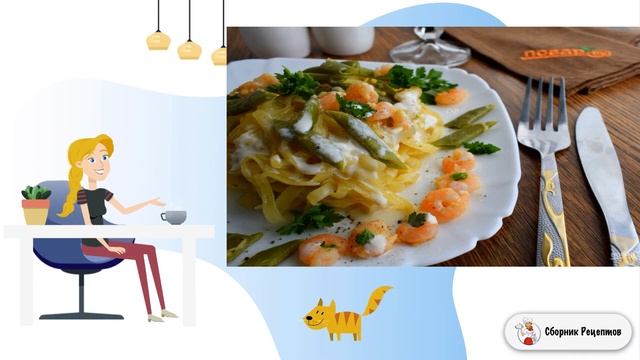 Паста Альфредо со стручковой фасолью. Видео рецепт смотреть онлайн